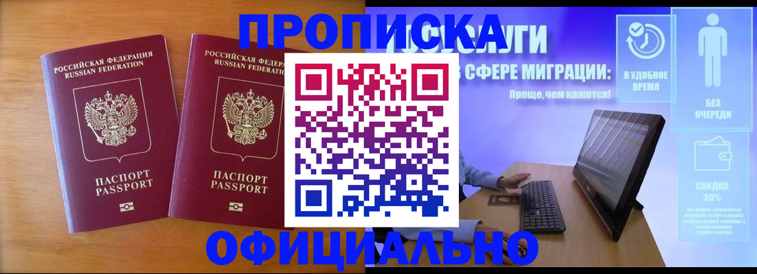 прописка для работы в Самаре