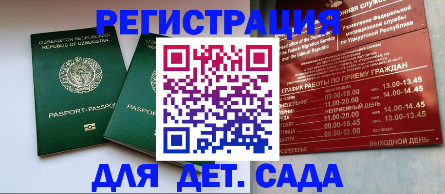 прописка регистрация в Самаре