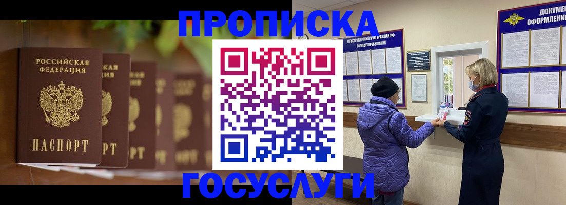 купить прописку в Самаре