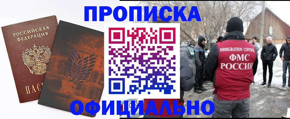 прописка от собственника в Самаре