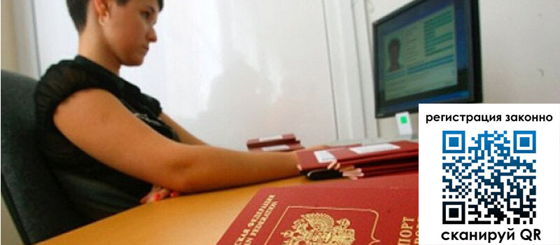 Временная регистрация в Самаре